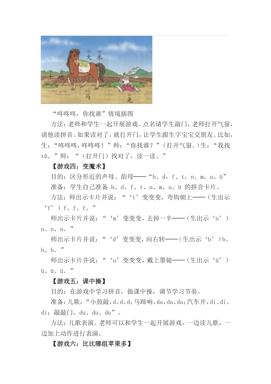 《汉语拼音4 d t n l》教学游戏.doc_第2页