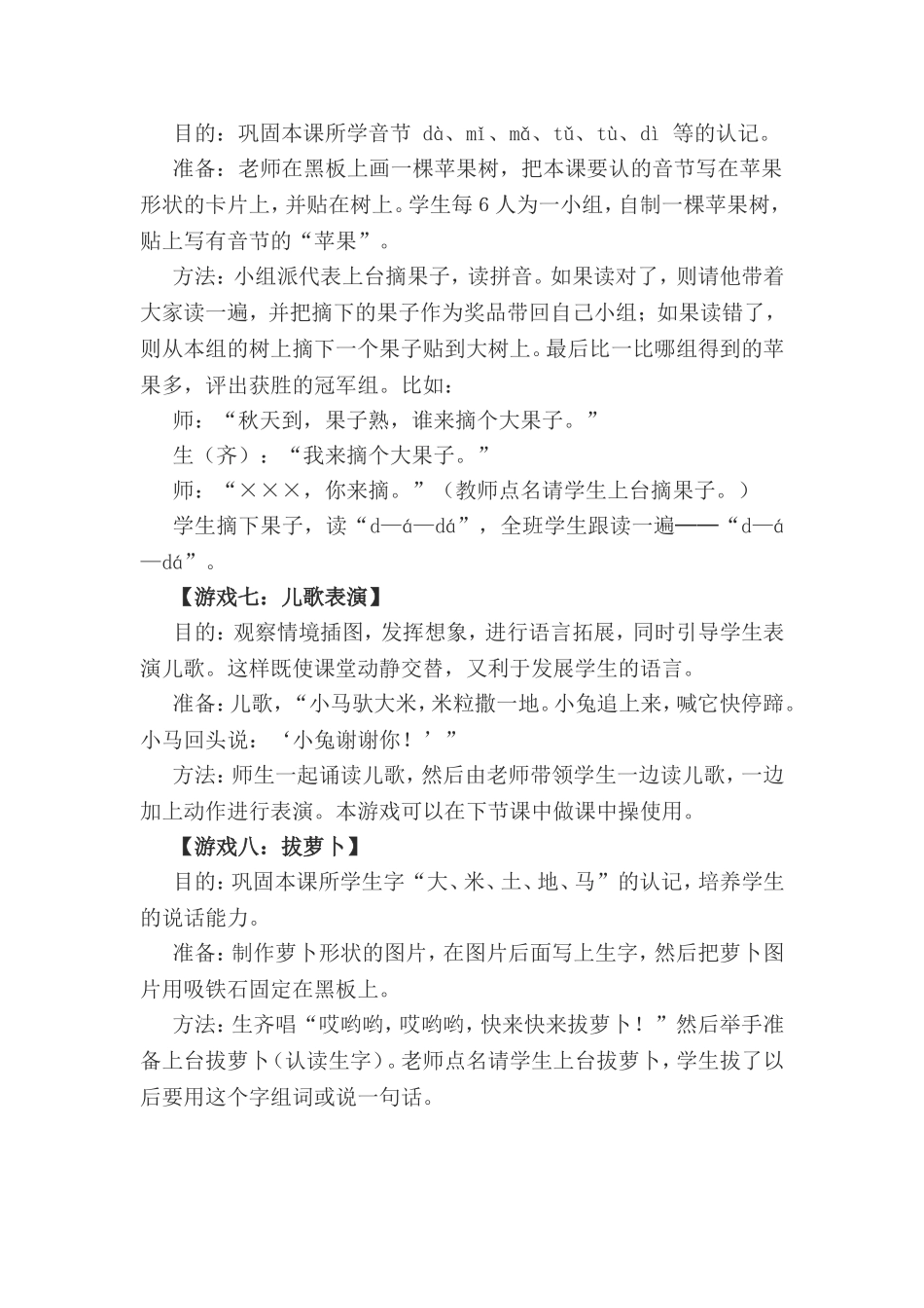 《汉语拼音4 d t n l》教学游戏.doc_第3页