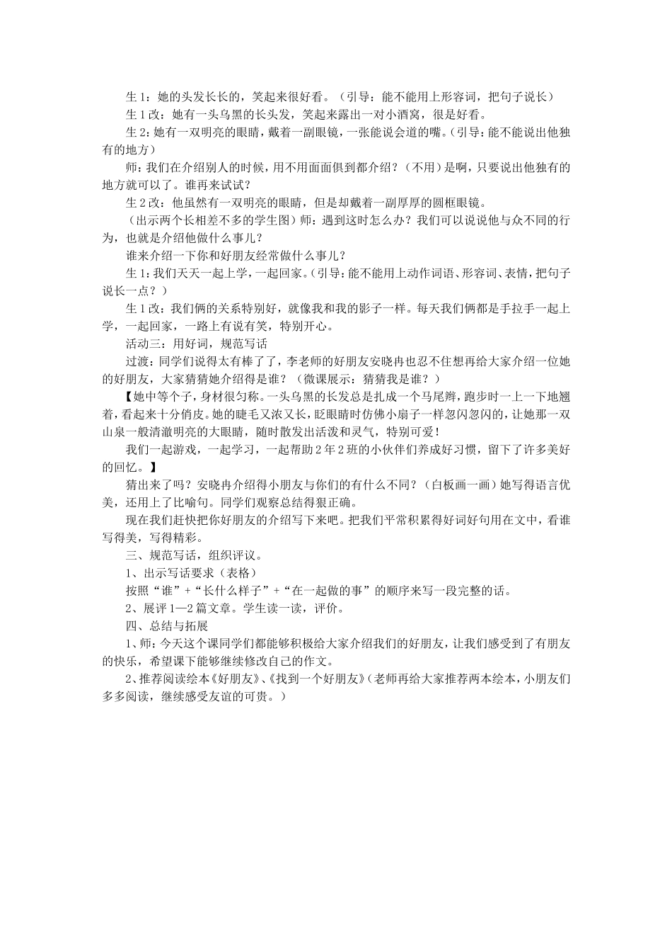 《语文园地二6：写话指导》【李老师】【省级】优质课.doc_第2页