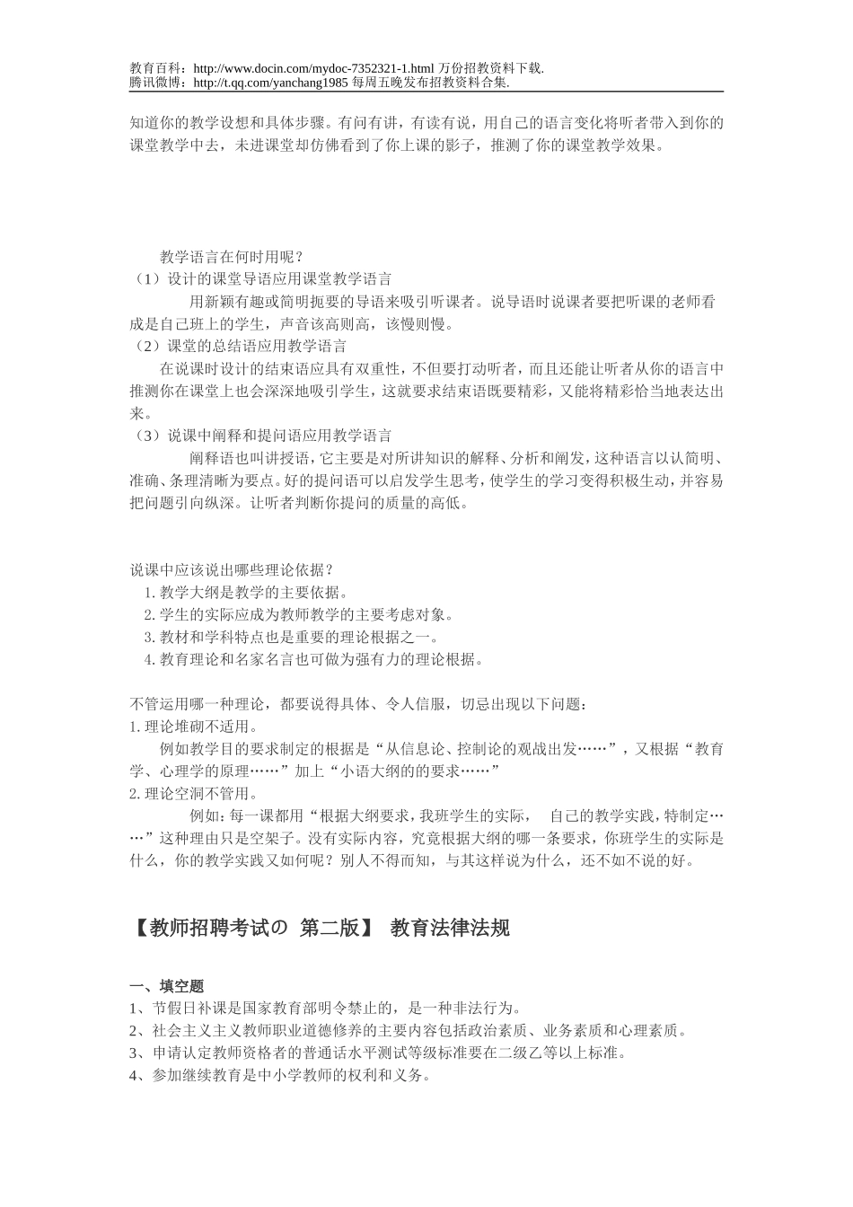 【豆丁★教育百科】【教师招聘考试の_第一版】如何说课.doc_第2页