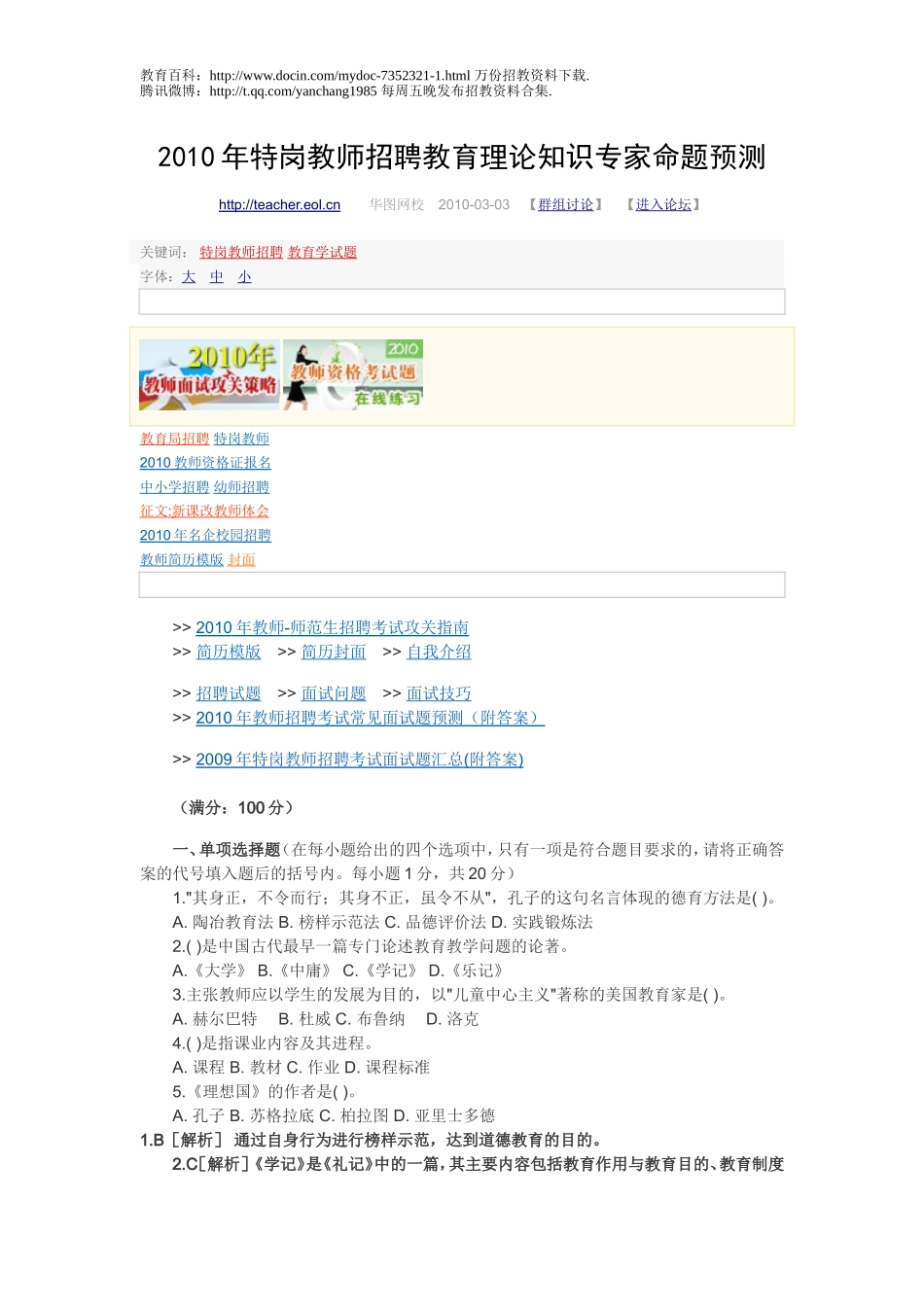 【豆丁★教育百科】2009年特岗教师招聘考试面试题汇总Microsoft_Word_文档.doc_第1页