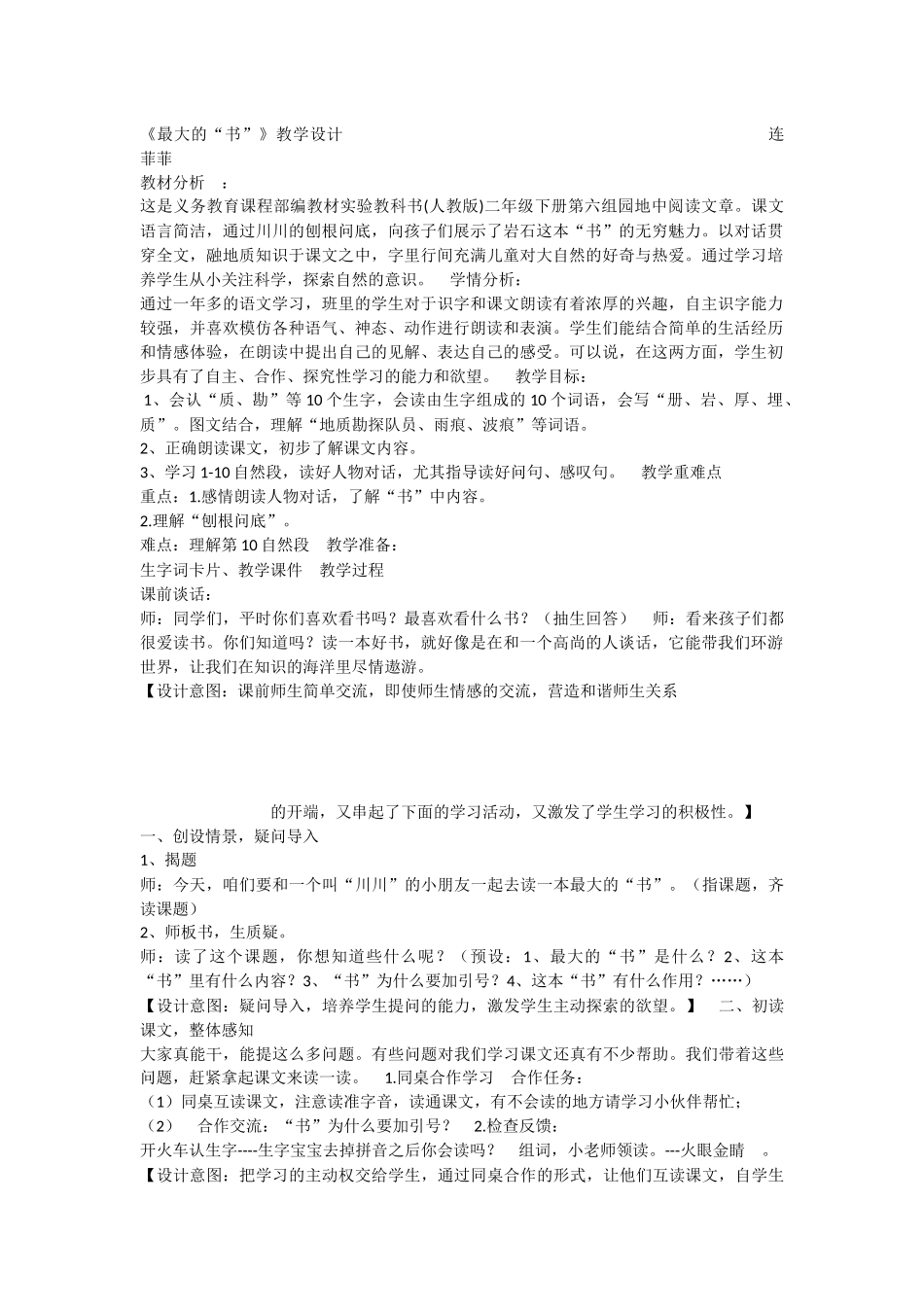 《语文园地六：我爱阅读 》 第1套（省一等奖）优质课.docx_第1页