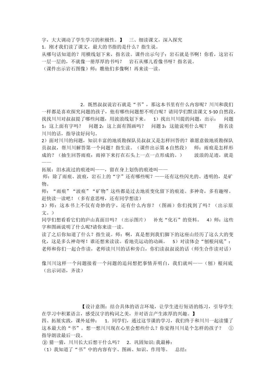 《语文园地六：我爱阅读 》 第1套（省一等奖）优质课.docx_第2页