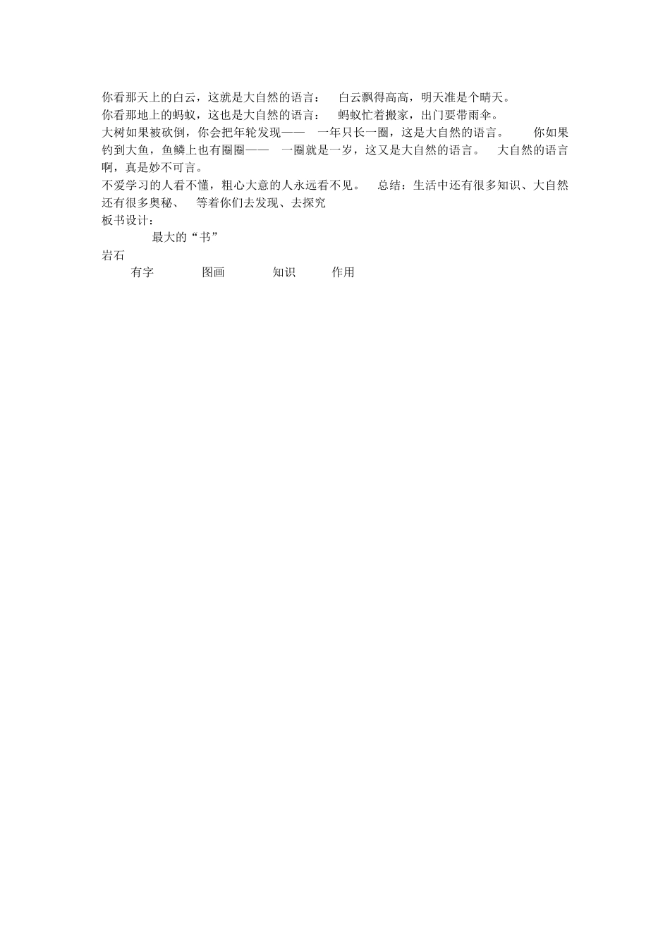 《语文园地六：我爱阅读 》 第1套（省一等奖）优质课.docx_第3页