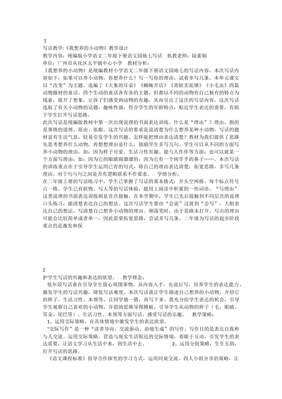 《语文园地七：写话 》 第8套（省一等奖）优质课.docx_第1页