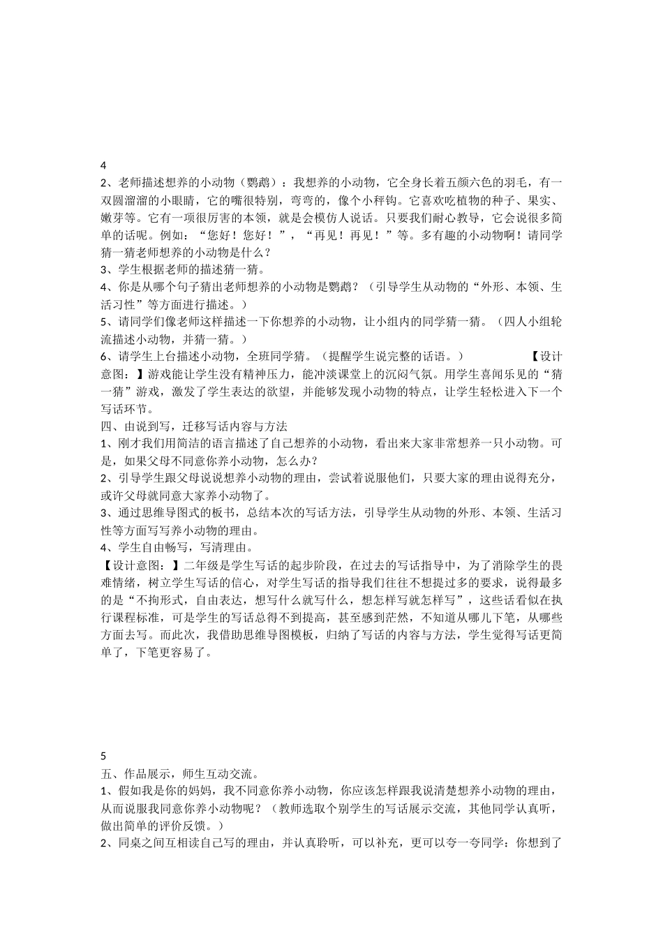 《语文园地七：写话 》 第8套（省一等奖）优质课.docx_第3页