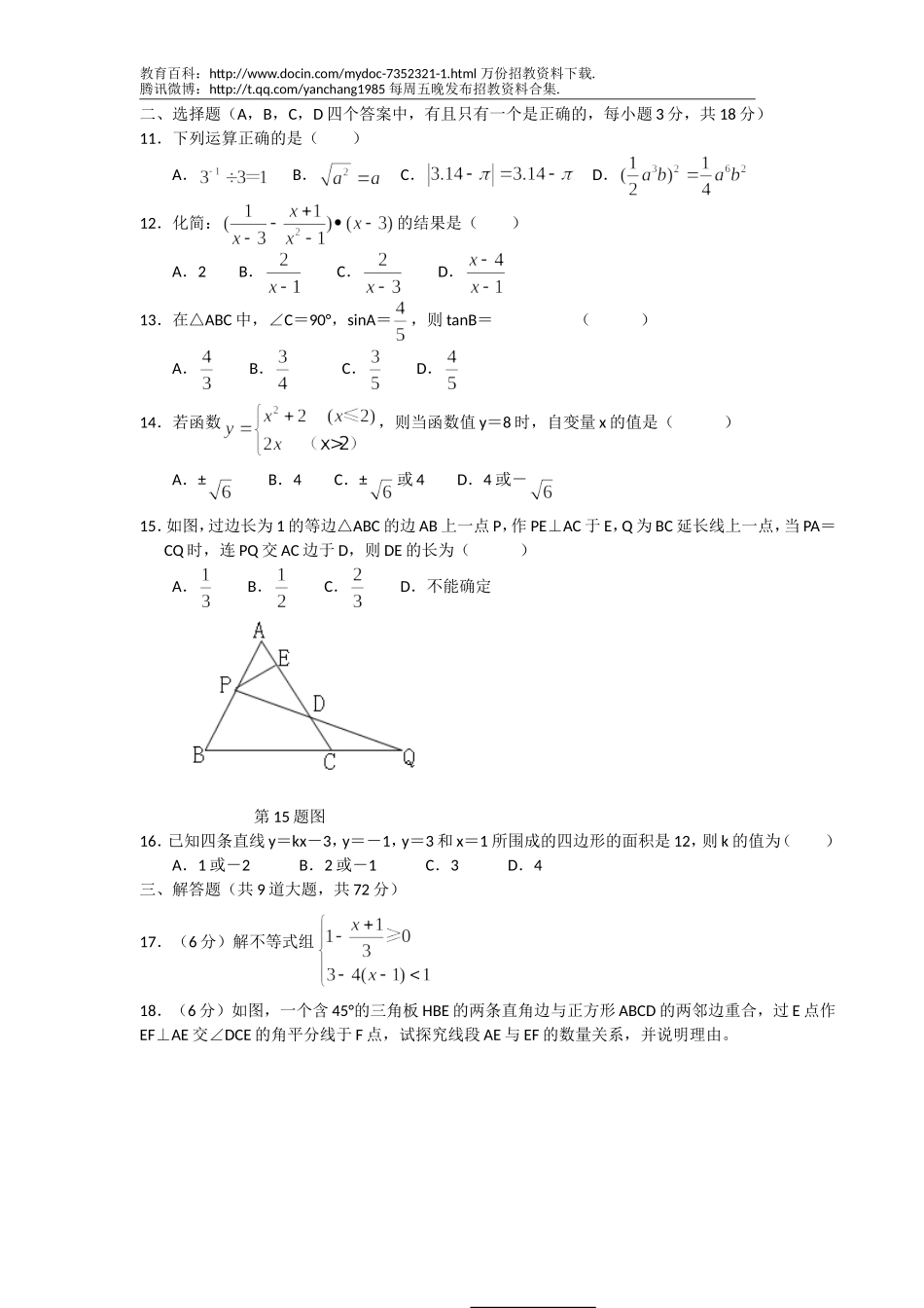 【豆丁★教育百科】2010年湖北黄冈中考数学试题及答案.doc_第2页