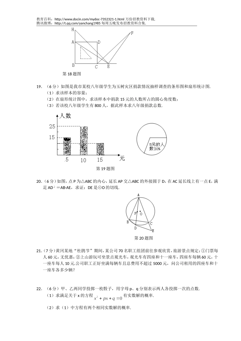 【豆丁★教育百科】2010年湖北黄冈中考数学试题及答案.doc_第3页