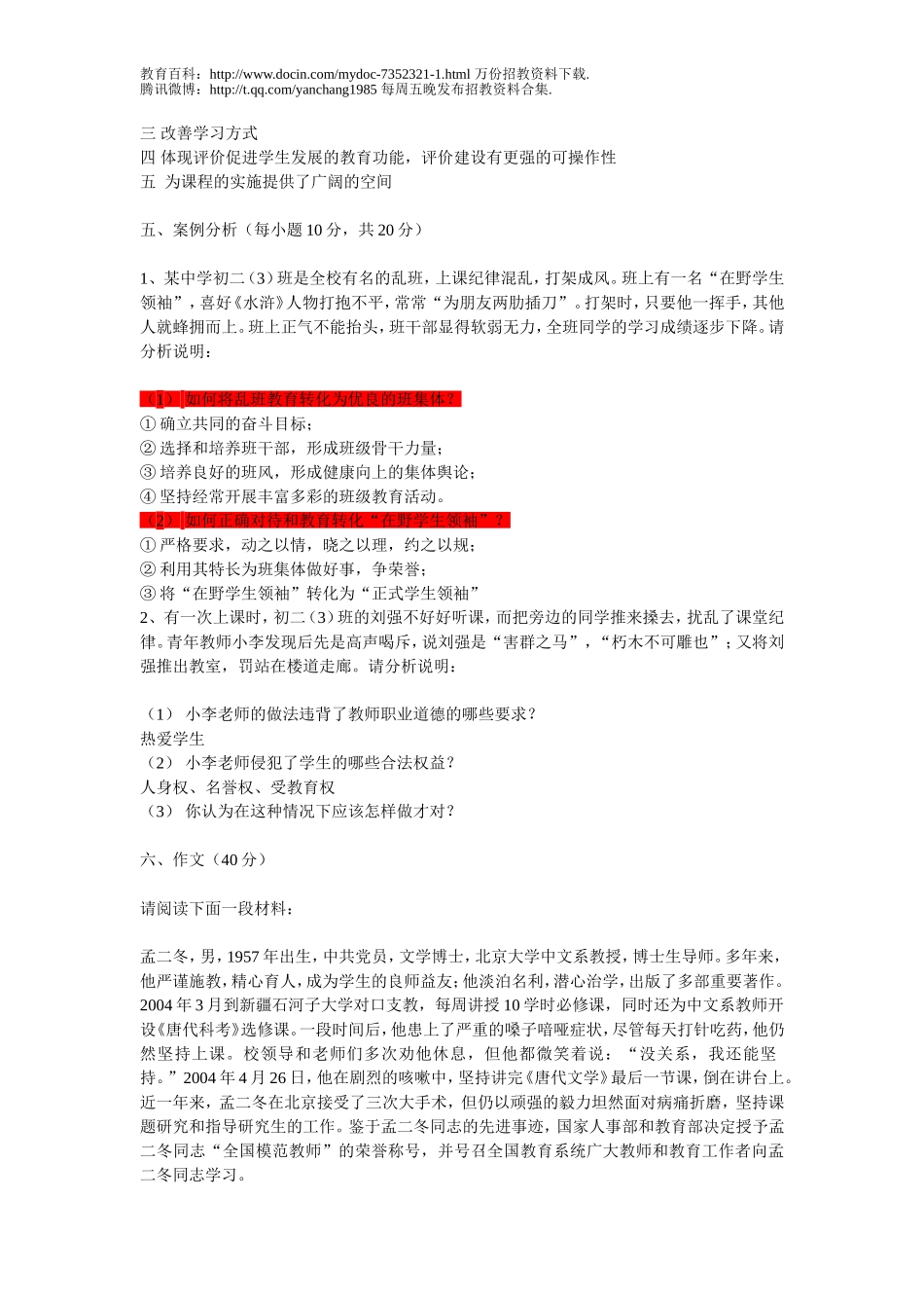 【豆丁★教育百科】2010教师招聘考试试题库和答案3.doc_第3页