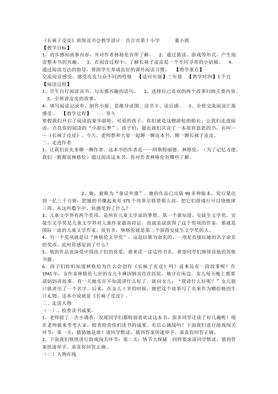 《语文园地六：我爱阅读 》 第6套（省一等奖）优质课.docx_第1页