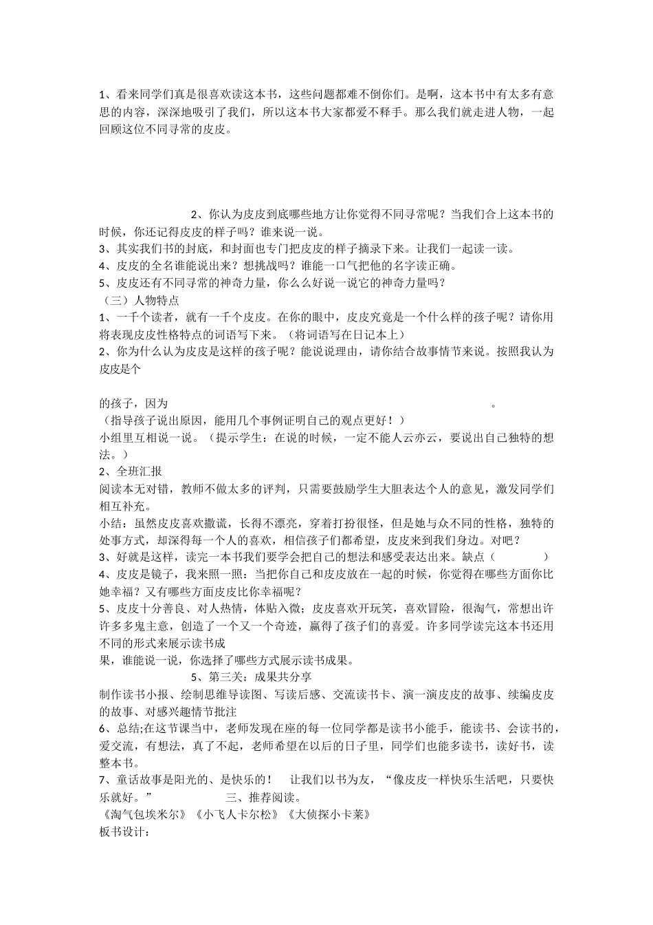 《语文园地六：我爱阅读 》 第6套（省一等奖）优质课.docx_第2页