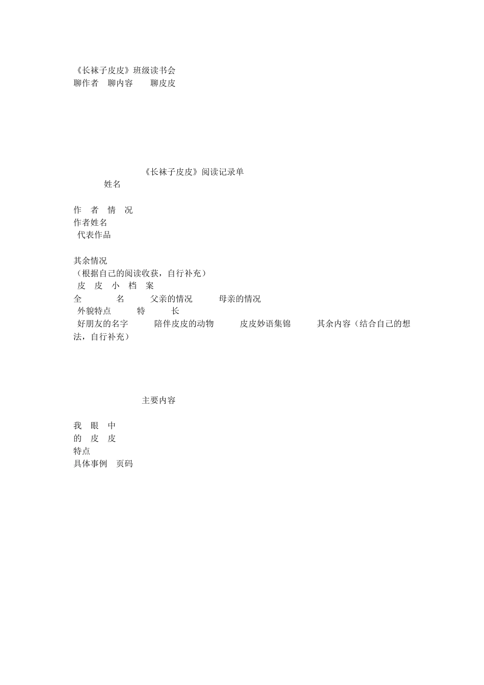 《语文园地六：我爱阅读 》 第6套（省一等奖）优质课.docx_第3页