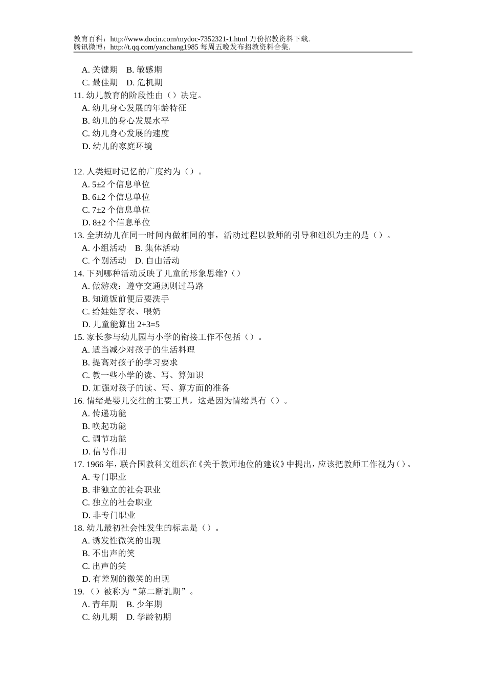【豆丁★教育百科】2012年教师招聘考试教育理论综合(幼儿园)专家命题预测试卷及答案解析一.doc_第2页