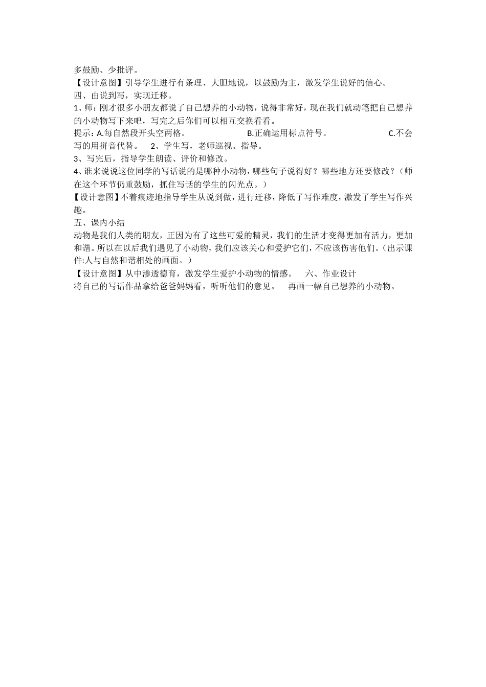 《语文园地七：写话2》优质课.doc_第2页