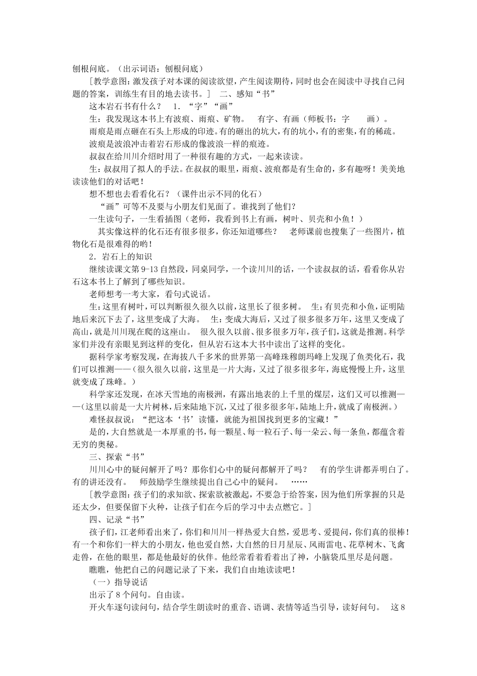 《语文园地六：我爱阅读+写话3》【江老师】【省级】优质课.doc_第2页