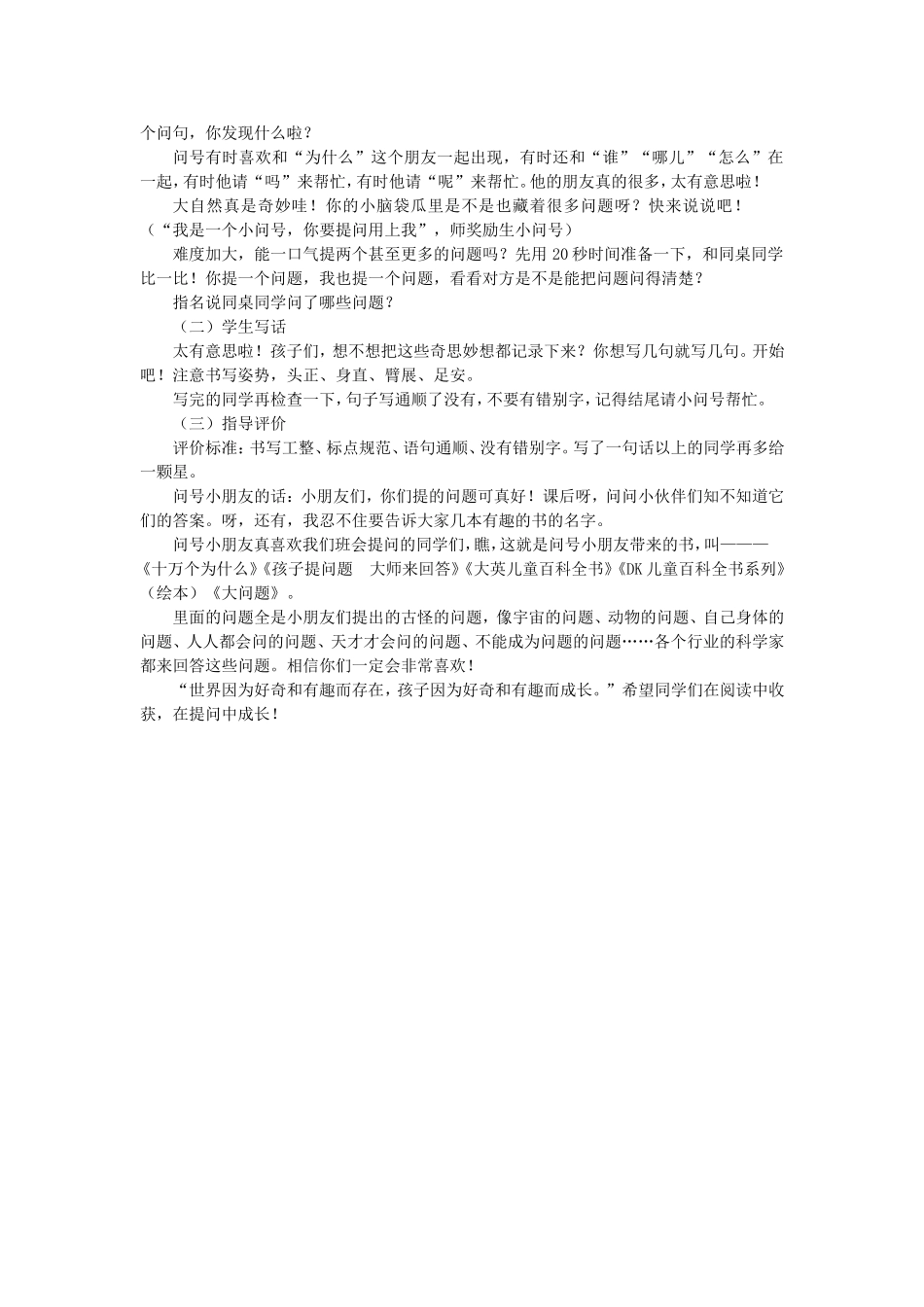 《语文园地六：我爱阅读+写话3》【江老师】【省级】优质课.doc_第3页