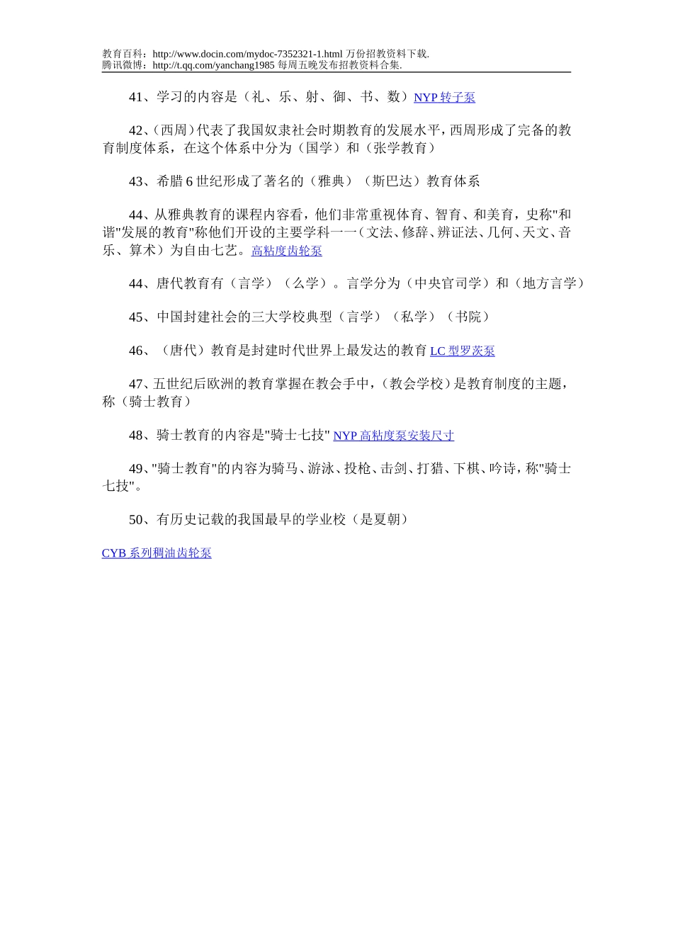【豆丁★教育百科】2010年教师招聘考试试题教育学心理学考试试题及答案题.doc_第3页