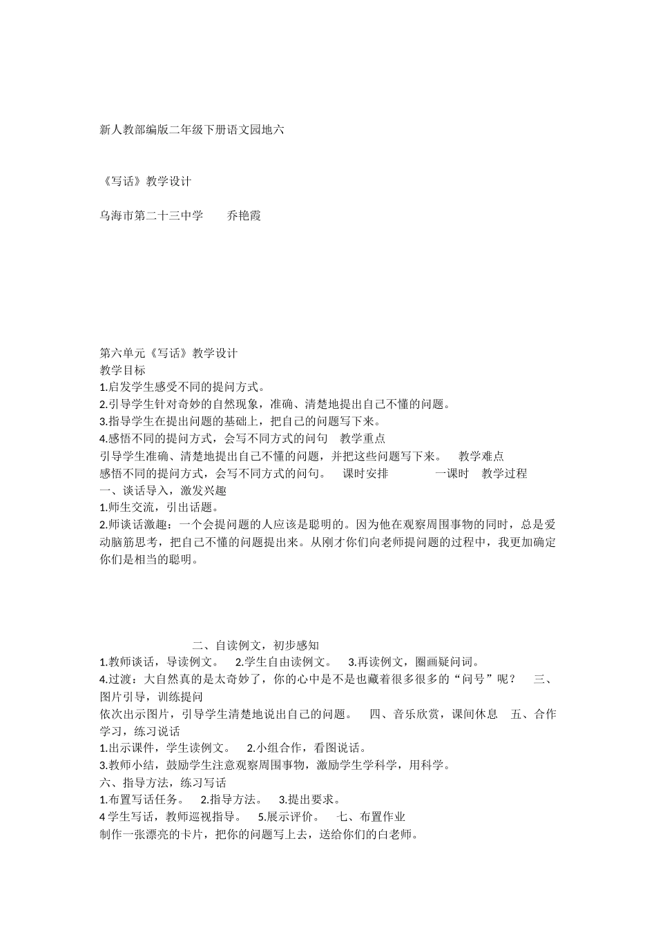 《语文园地六：写话 》 第3套（国家一等奖）优质课.docx_第1页