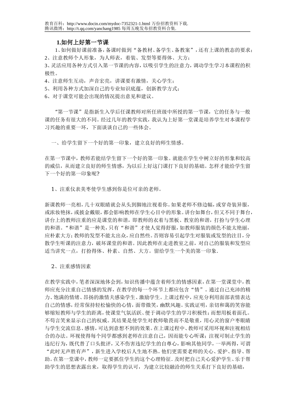 【豆丁★教育百科】2010年教师招聘面试题.doc_第1页