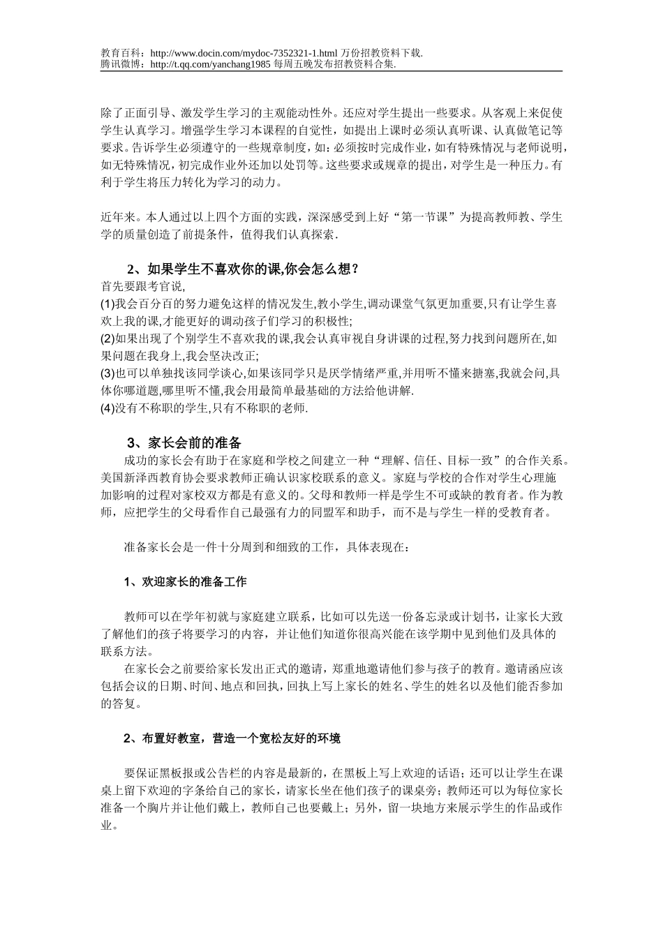 【豆丁★教育百科】2010年教师招聘面试题.doc_第3页