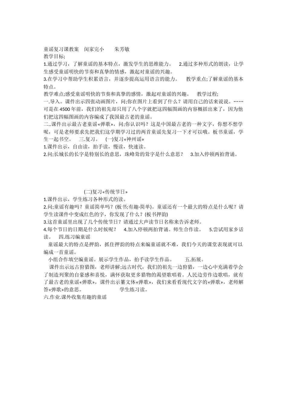 《语文园地三 》 第7套（省一等奖）优质课.docx_第1页