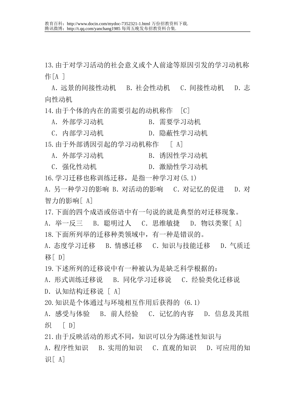 【豆丁★教育百科】2011教师招聘考试试题.doc_第2页