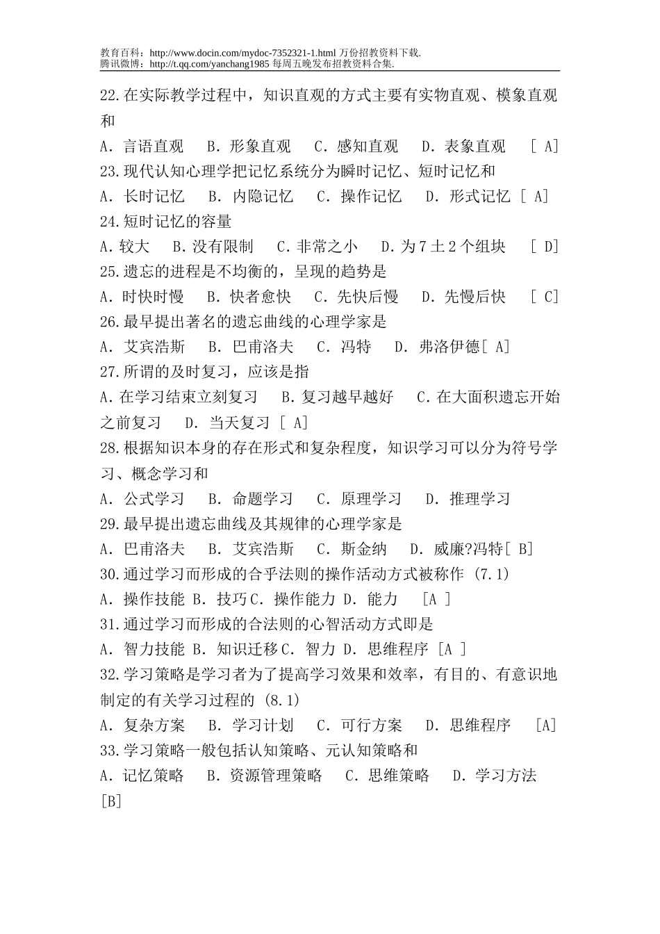 【豆丁★教育百科】2011教师招聘考试试题.doc_第3页