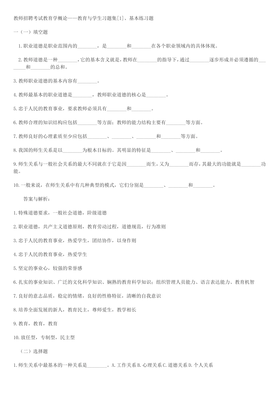 【豆丁★教育百科】教师招聘考试教育学概论.doc_第1页