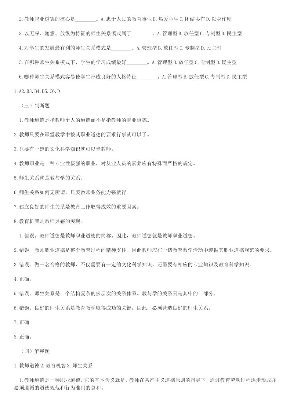 【豆丁★教育百科】教师招聘考试教育学概论.doc_第2页