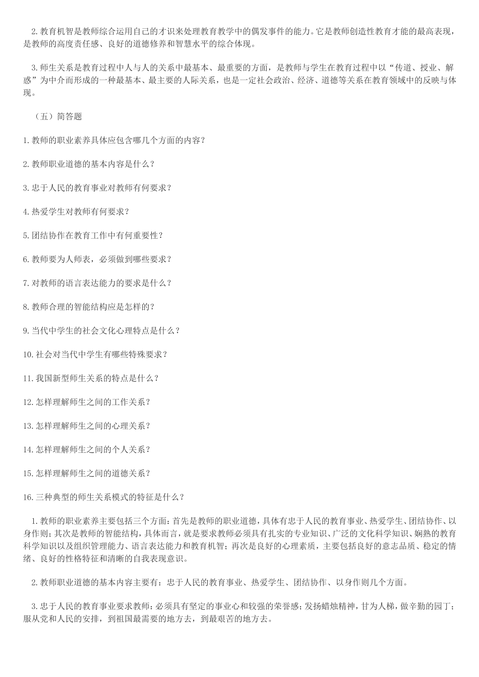 【豆丁★教育百科】教师招聘考试教育学概论.doc_第3页