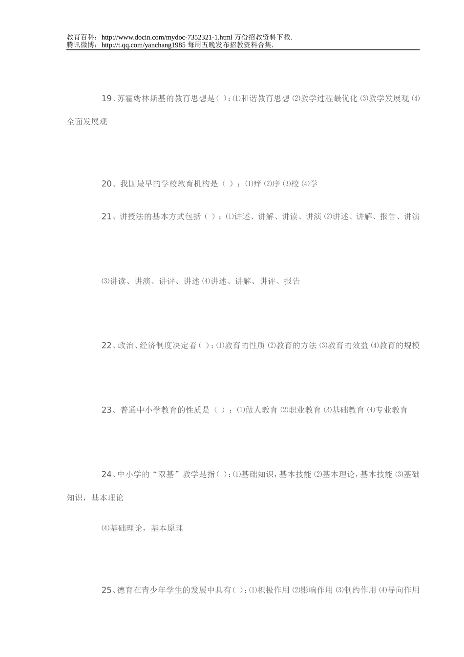 【豆丁★教育百科】2011年安徽省教师招聘考试教育学试题及答案.doc_第3页