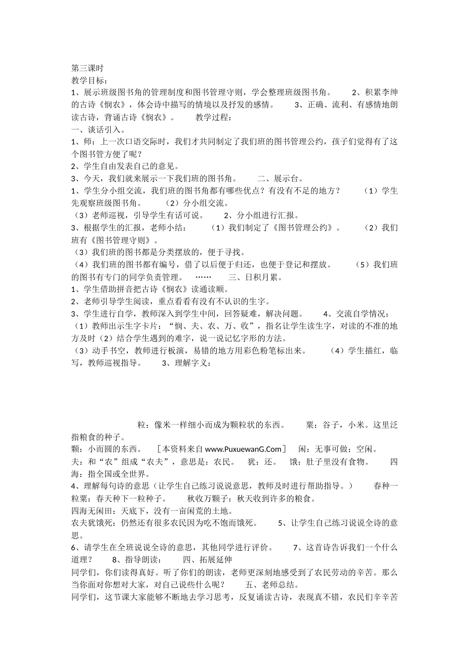 《语文园地六：展示台+日积月累 》 第6套（省一等奖）优质课.docx_第3页