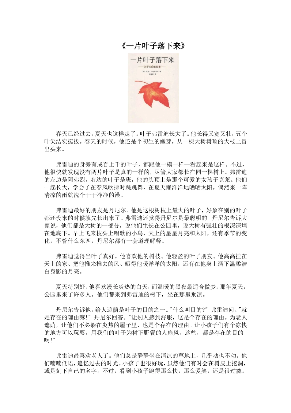 《一片叶子落下来》.doc_第1页