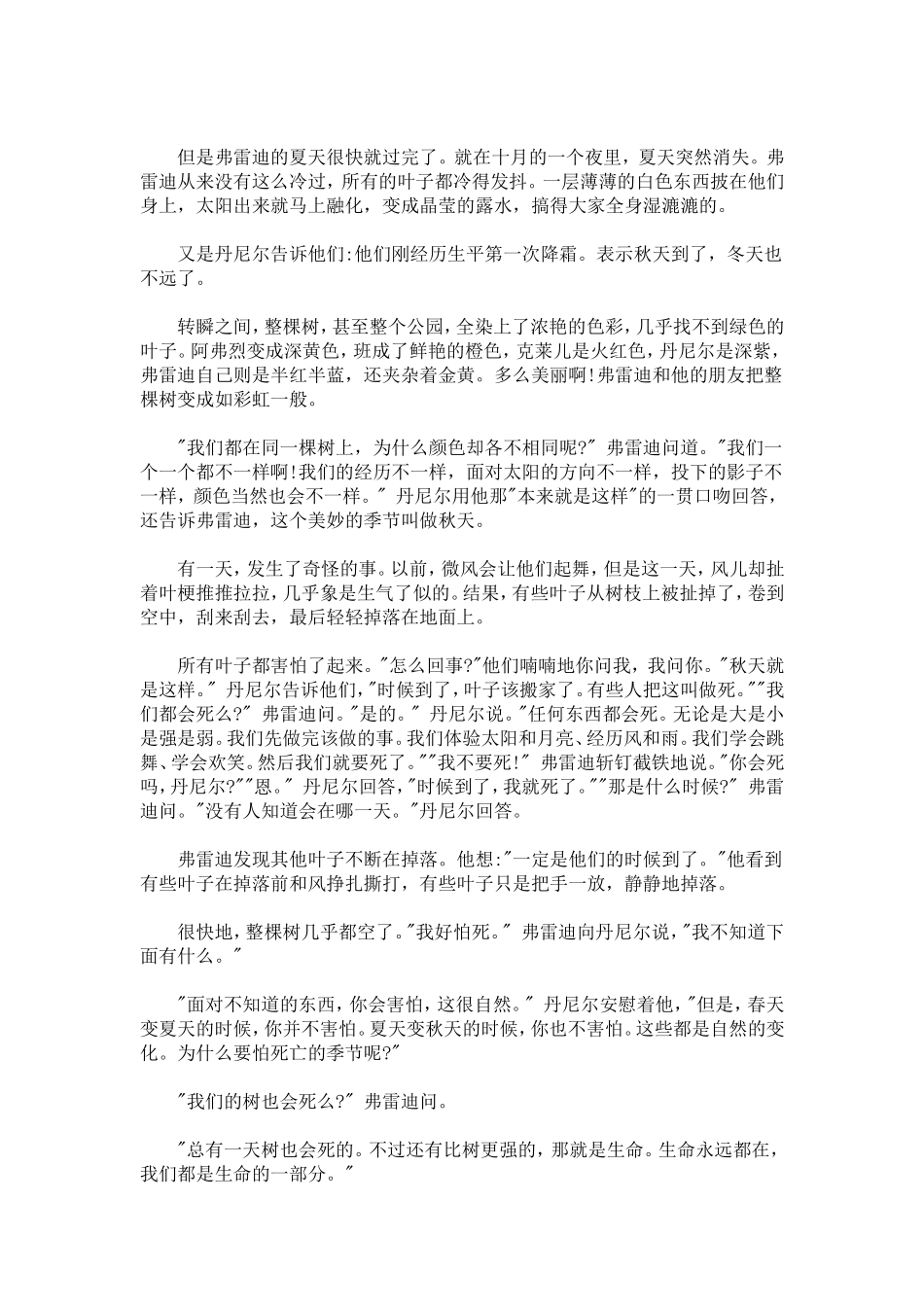 《一片叶子落下来》.doc_第2页