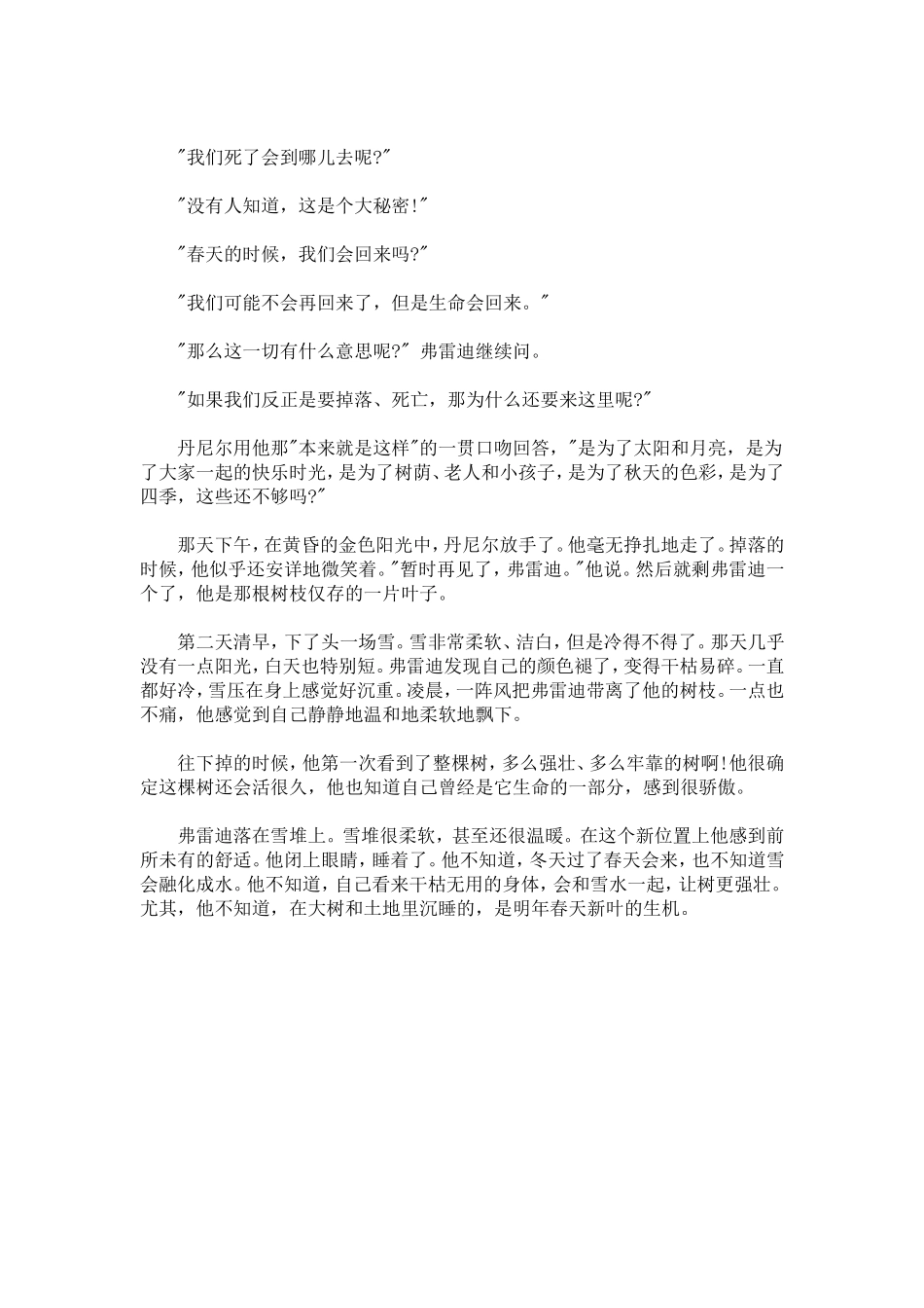 《一片叶子落下来》.doc_第3页