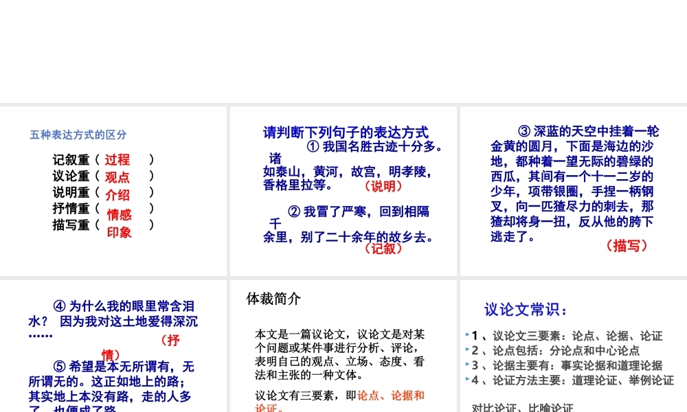 《纪念白求恩》 6.ppt