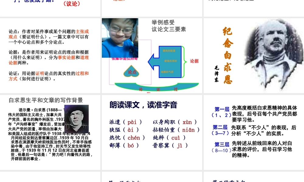 《纪念白求恩》 6.ppt