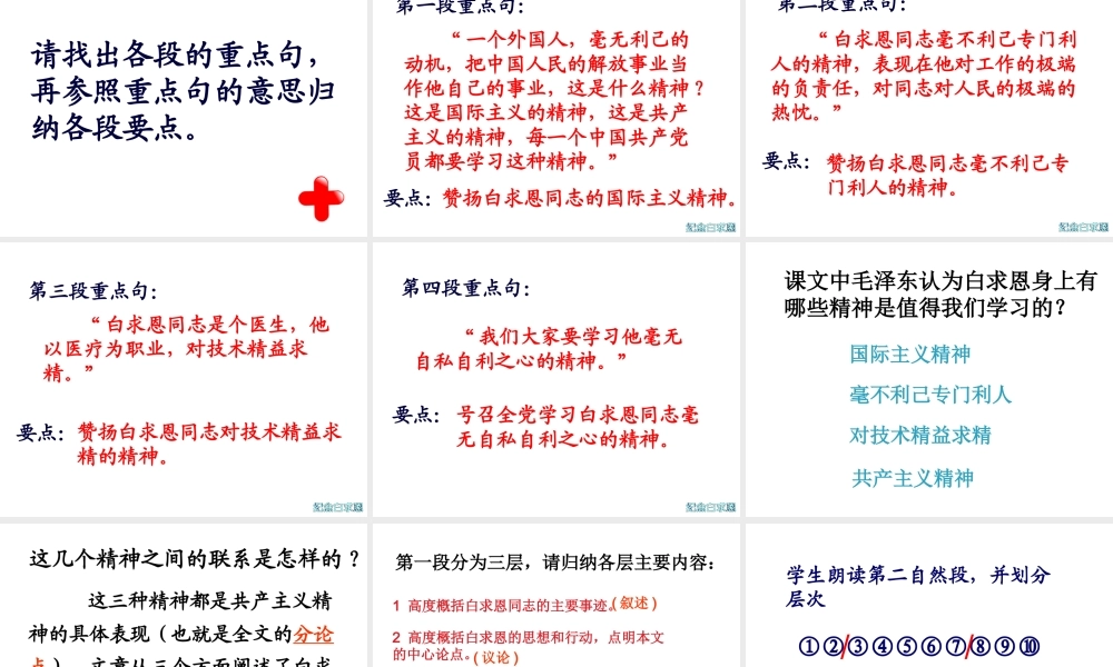 《纪念白求恩》 6.ppt