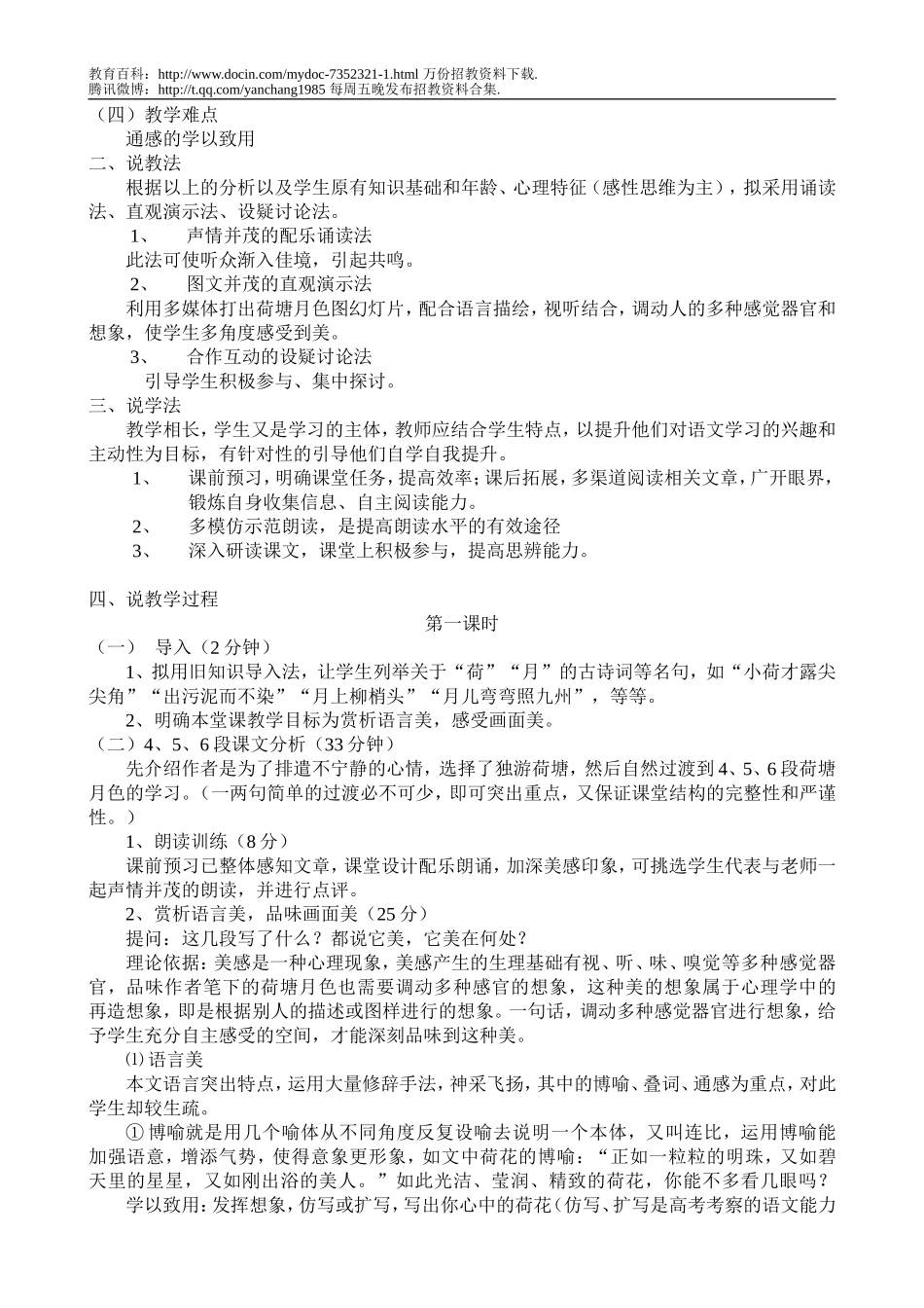 【豆丁★教育百科】2011年教师招聘高中语文说课稿.doc_第3页