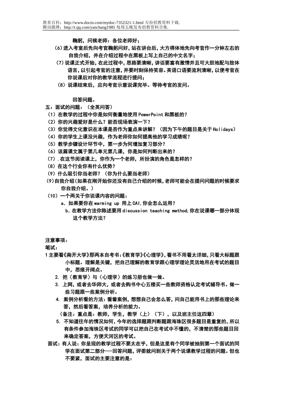 【豆丁★教育百科】广州市天河区教师招聘考试面试题.doc_第2页