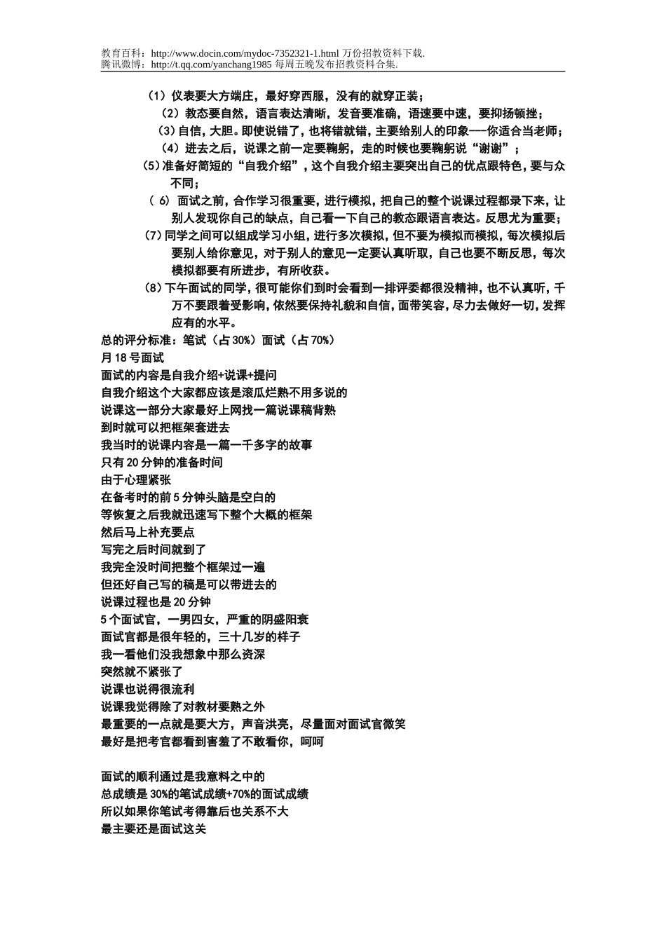 【豆丁★教育百科】广州市天河区教师招聘考试面试题.doc_第3页