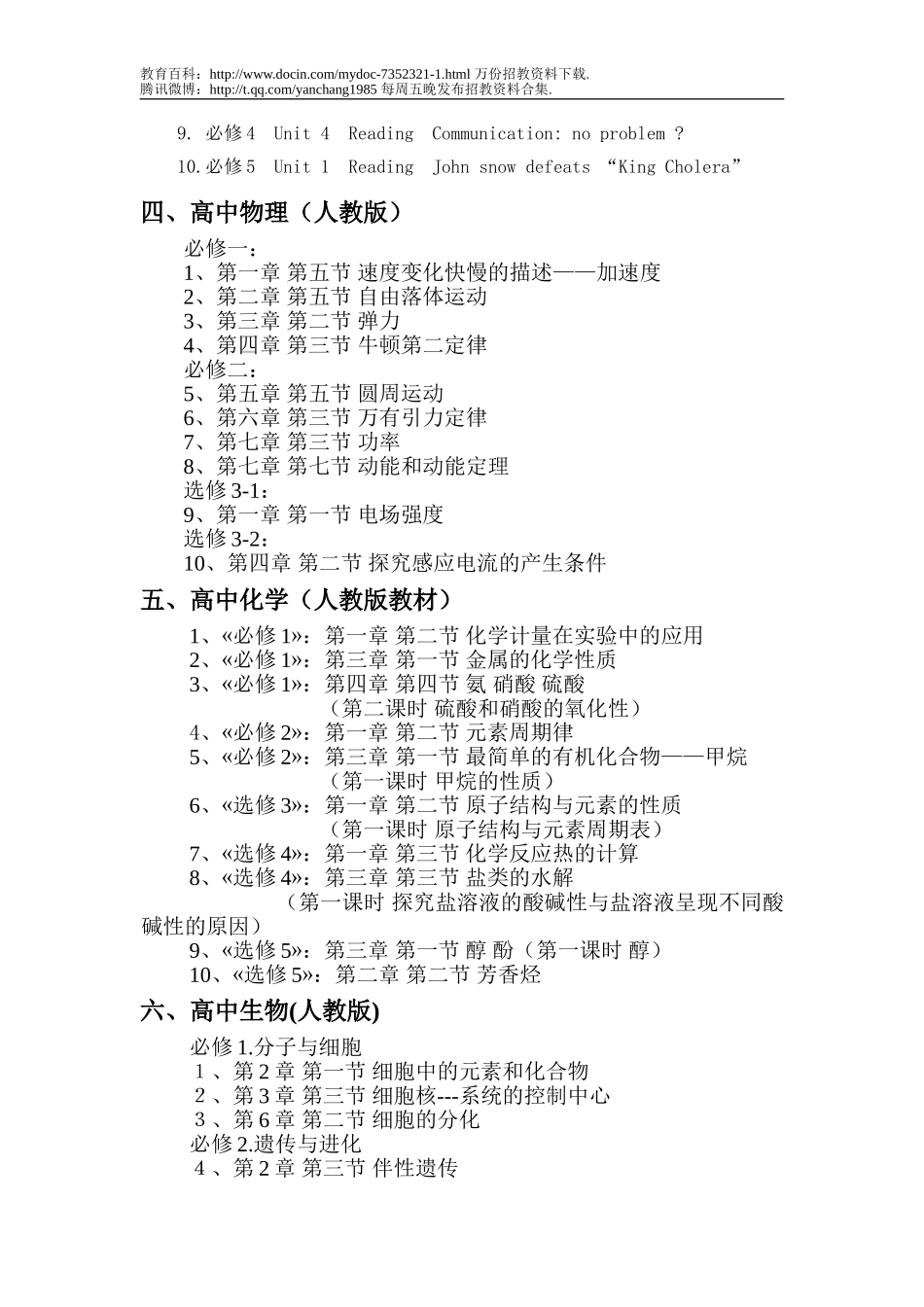 【豆丁★教育百科】2011年教师招聘说课题目.doc_第2页