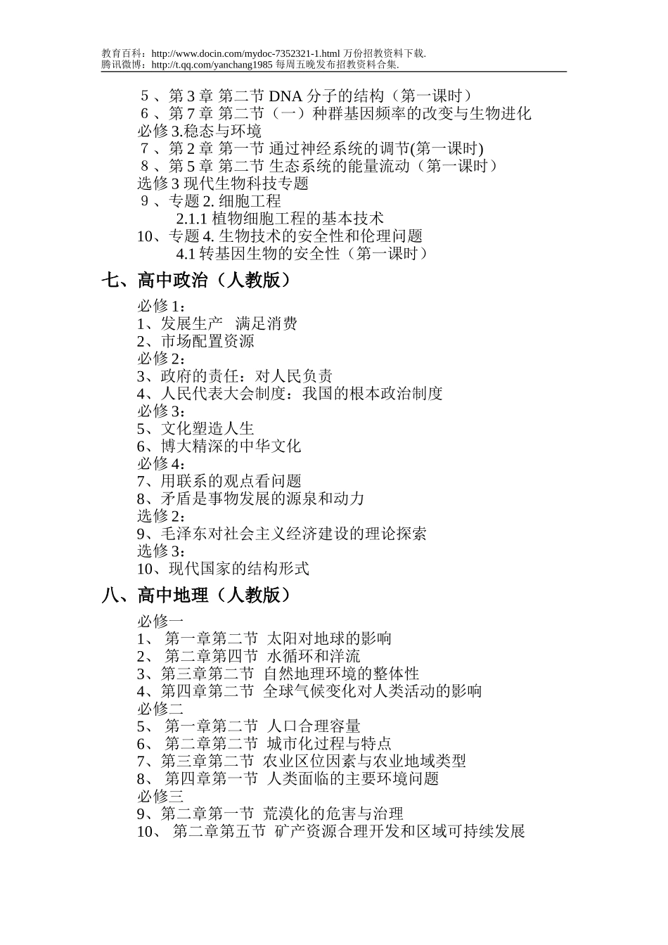 【豆丁★教育百科】2011年教师招聘说课题目.doc_第3页