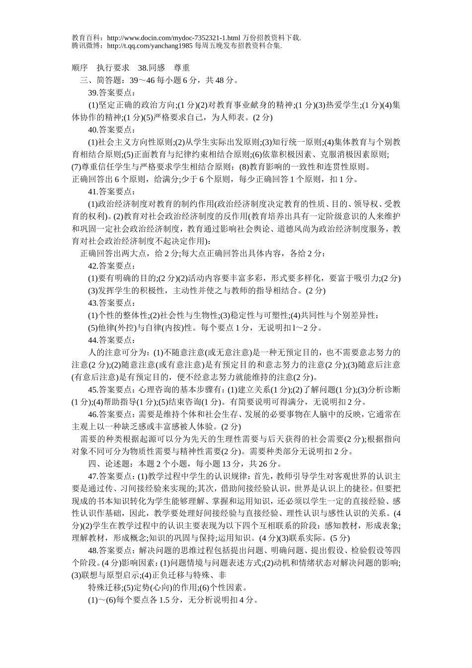 【豆丁★教育百科】2011年教师招聘考试全真模拟试题及答案2.doc_第3页