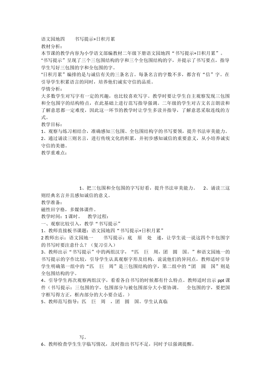 《语文园地四：书写提示+日积月累 》 第4套（省一等奖）优质课.docx_第1页