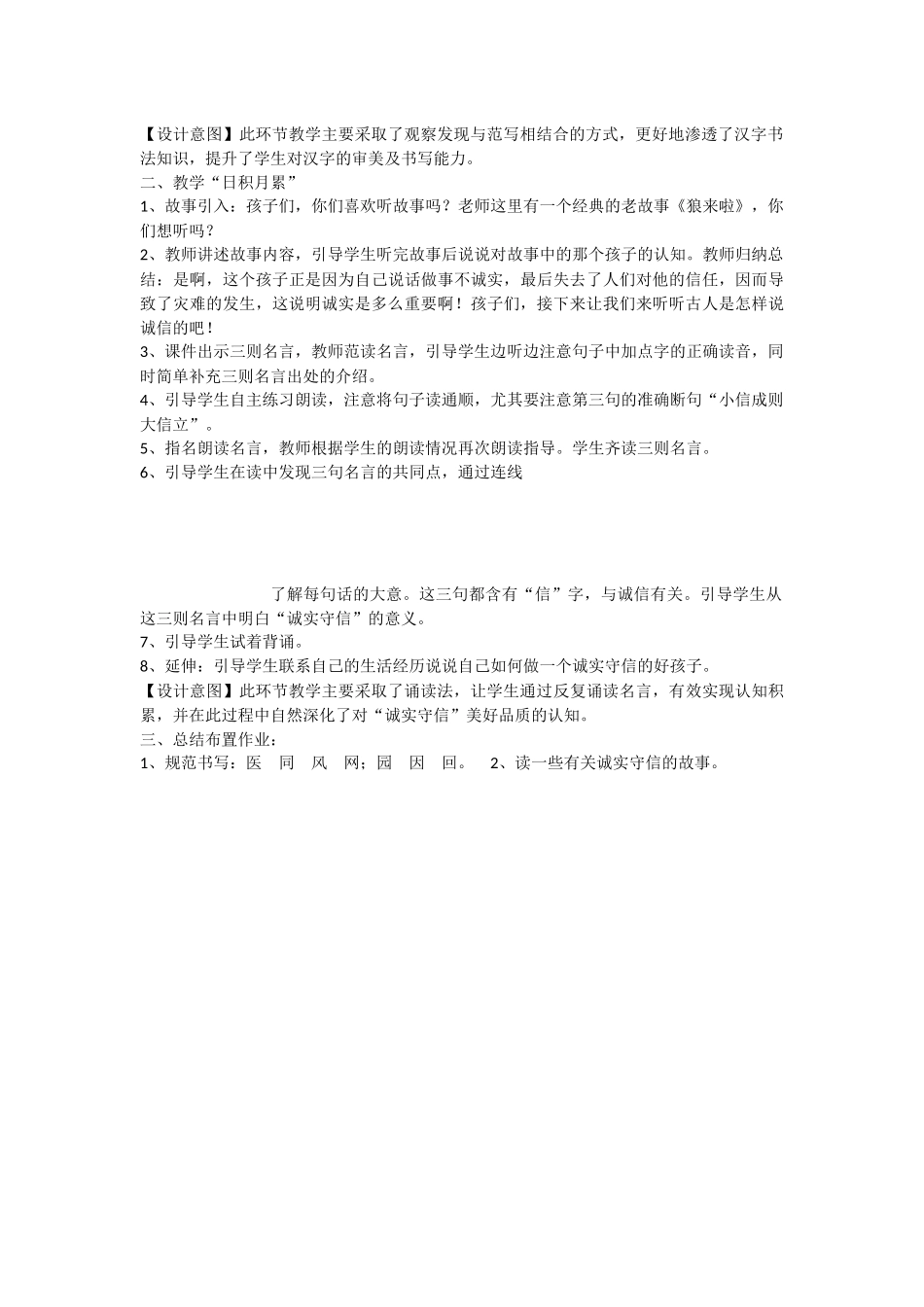 《语文园地四：书写提示+日积月累 》 第4套（省一等奖）优质课.docx_第2页