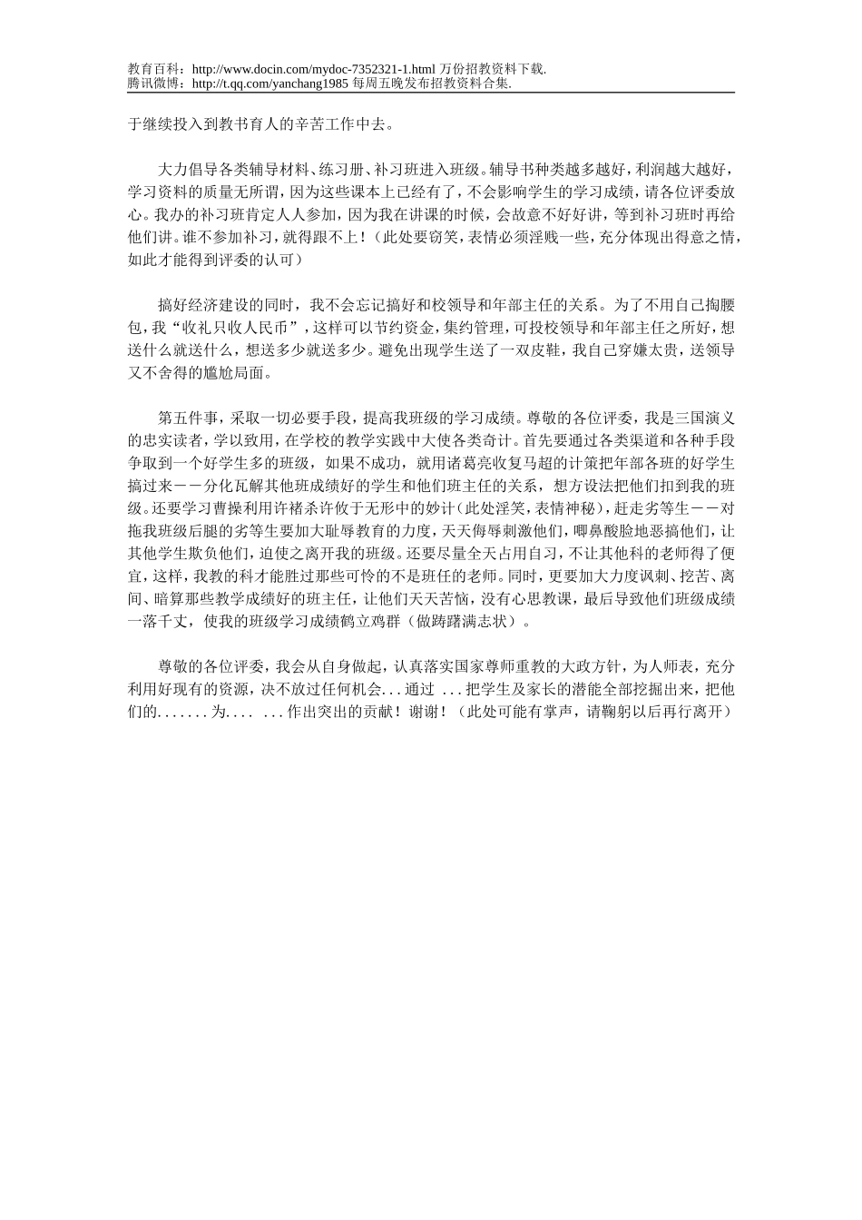 【豆丁★教育百科】几道教师招聘面试题及参考答案.doc_第2页