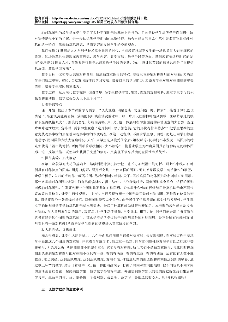 【豆丁★教育百科】2011年教师招聘面试宝典之面试篇：说教学程序.doc_第2页