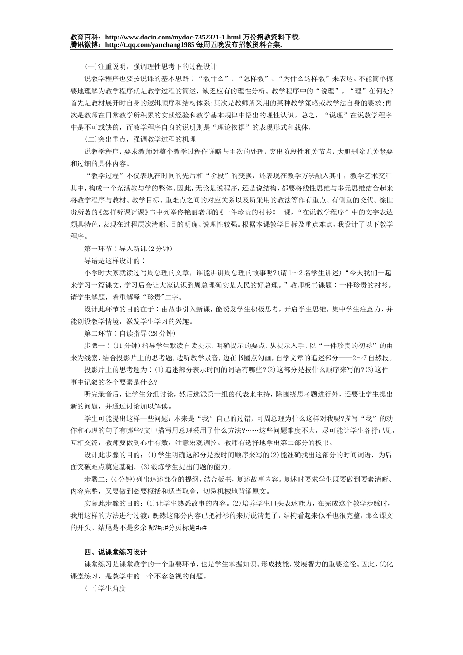 【豆丁★教育百科】2011年教师招聘面试宝典之面试篇：说教学程序.doc_第3页