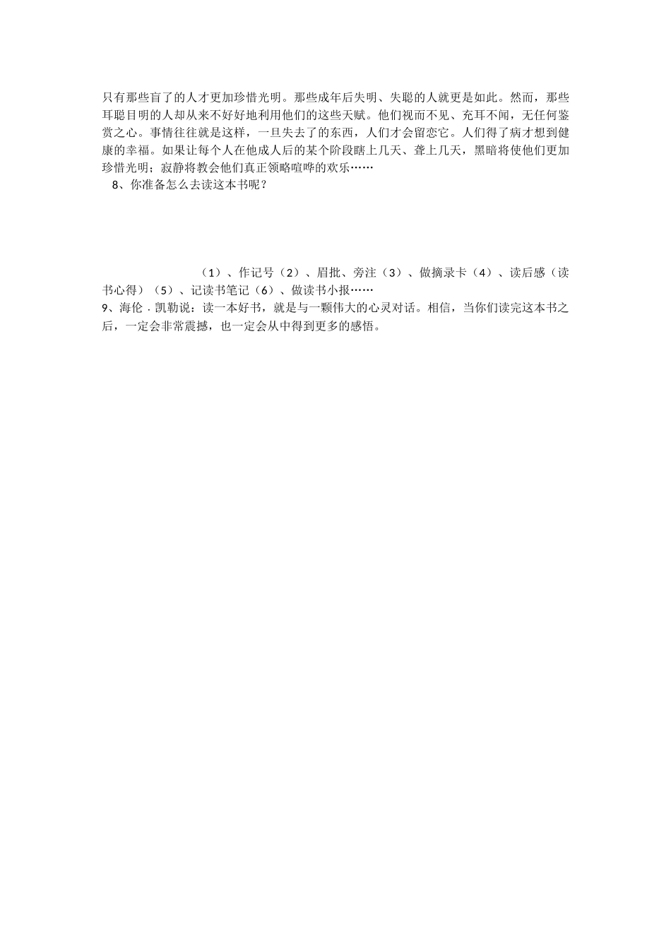 《语文园地七：书写提示+日积月累》 第4套（省一等奖）优质课.docx_第3页